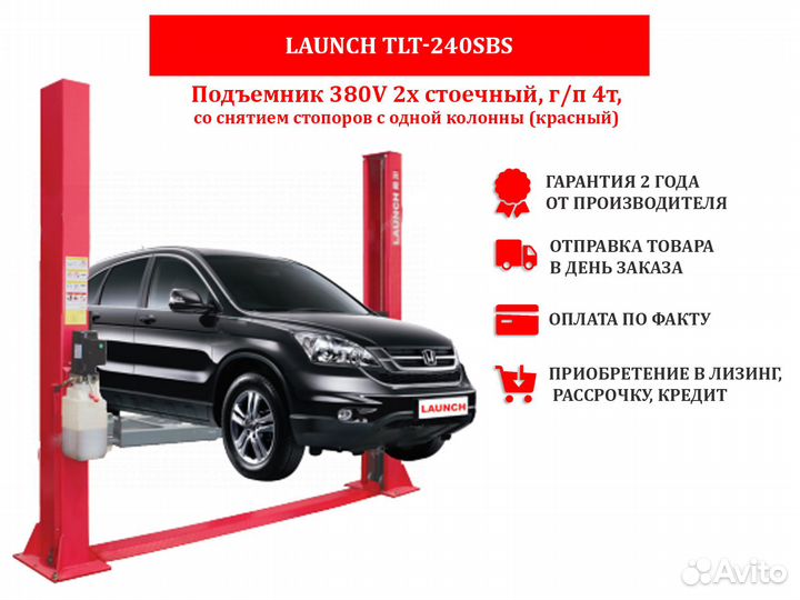 Подъемник двухстоечный