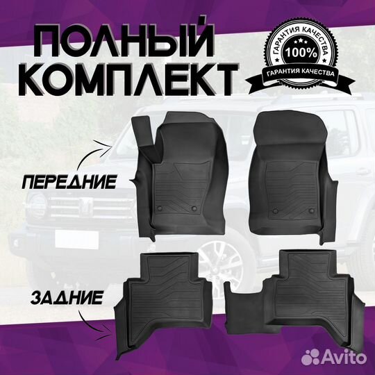 Коврики для Tank 300 2021-н.в. в салон, резина LUX