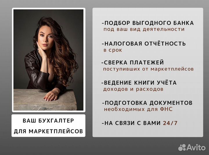 Бухгалтер для маркетплейсов