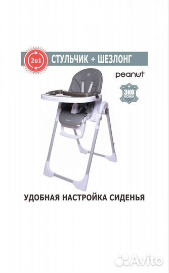 Стульчик для кормления babycare peanut