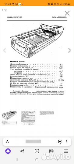 Лодка Воронеж