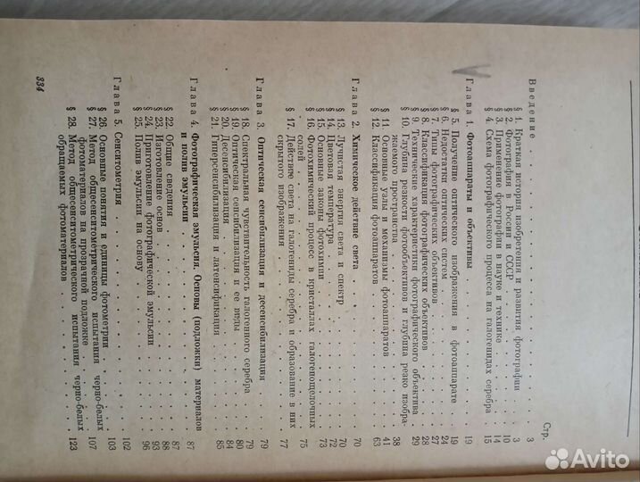 Общий курс фотографии А. В Фомин