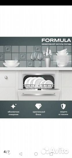 Ополаскиватель для посудомоечной машины