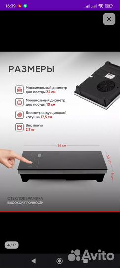 Индукционная плита iplate yz-t24