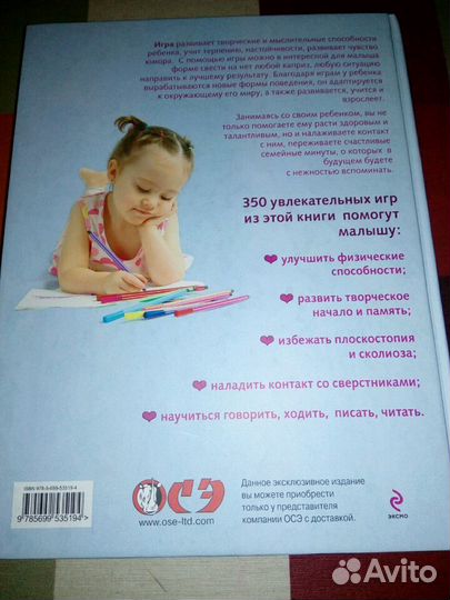 Энциклопедия развивалок 237 страниц