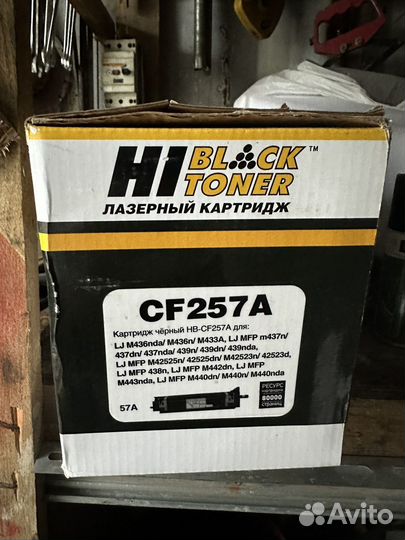 Катридж cf257a