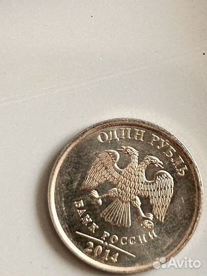 Один рубл 2014 года