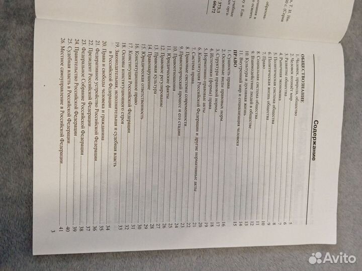 Справочник по обществознанию для сдачи экзамена