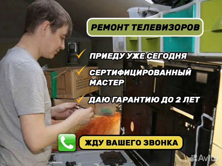 Ремонт телевизоров