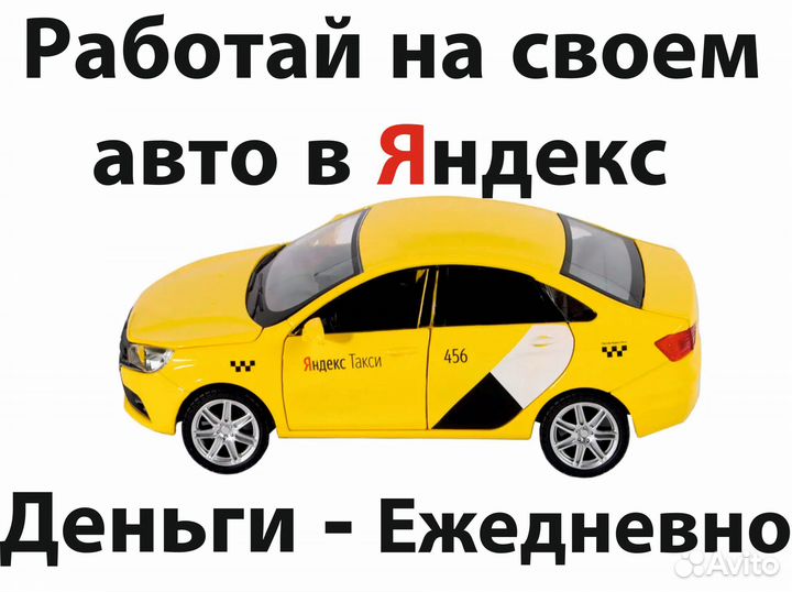 Водитель такси на личном авто