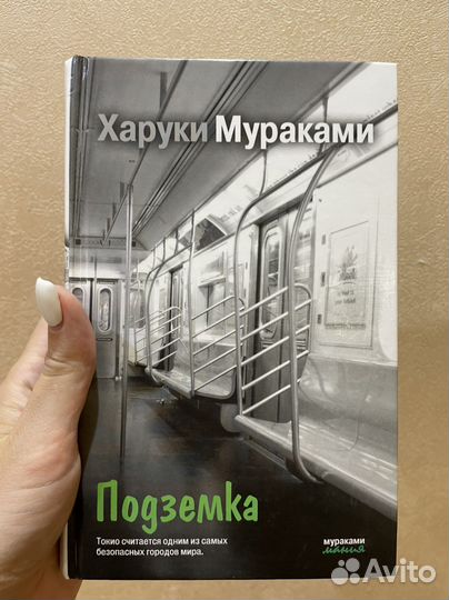 Харуки Мураками книги