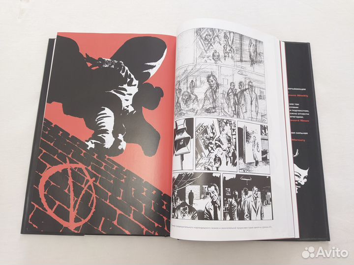 Комикс «V — значит вендетта». Абсолютное издание