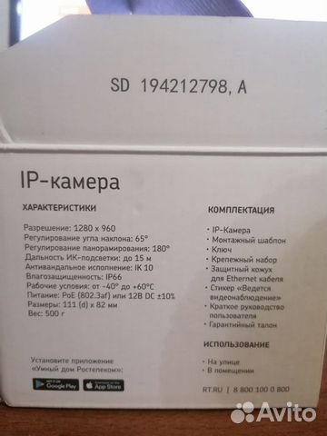 IP-камера Ростелеком DS-2cd3vc