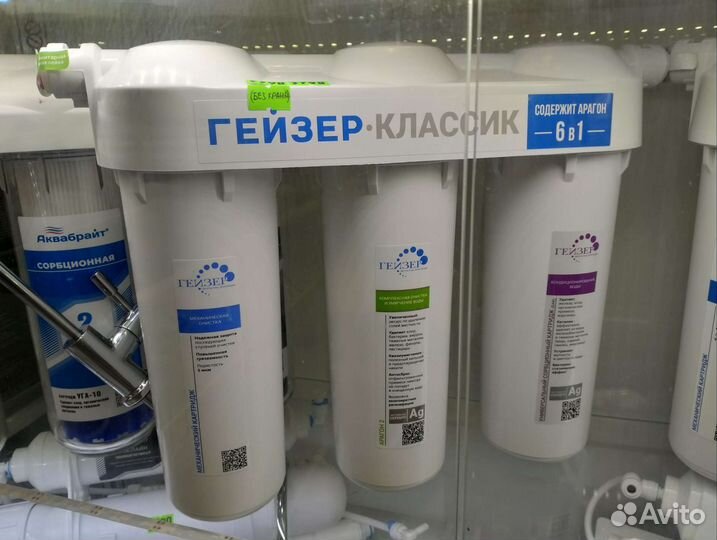 Фильтр очистки жесткой воды Гейзер Классик