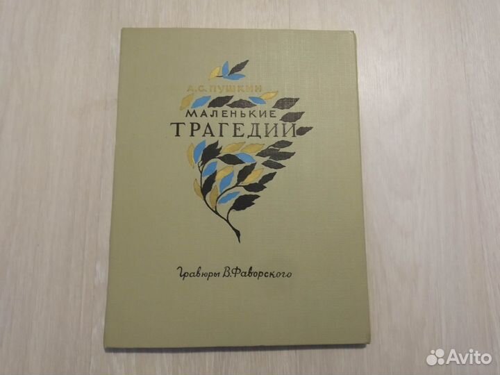 Произведения А.С.Пушкина