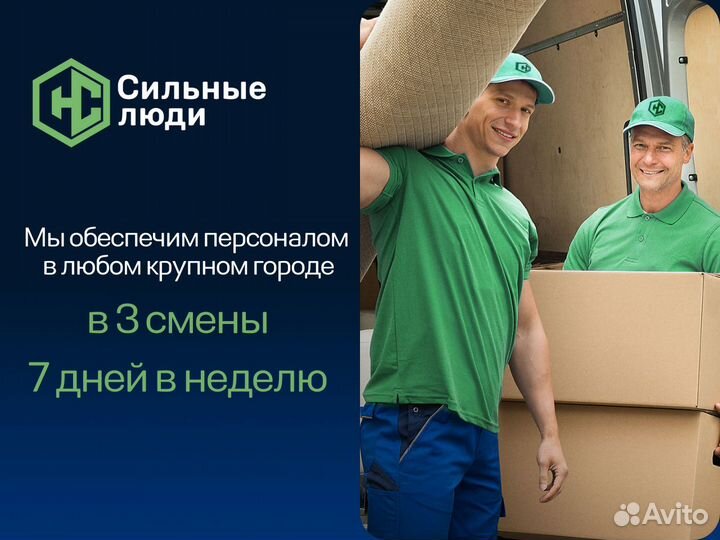 Разнорабочие / Бригада разнорабочих