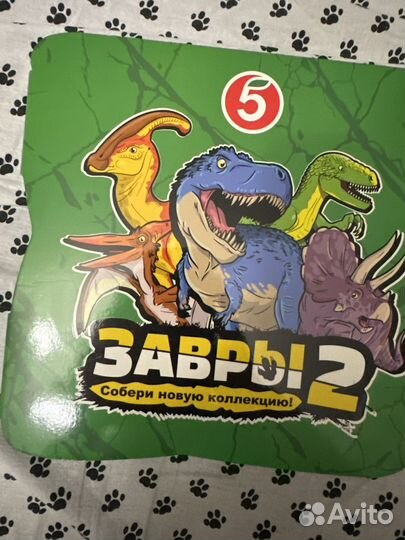 Завры 2 альбом заполненный