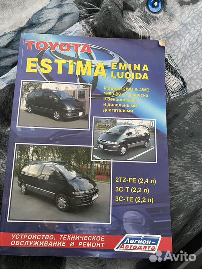 Продам книгу по ремонту toyota estima emina lucida