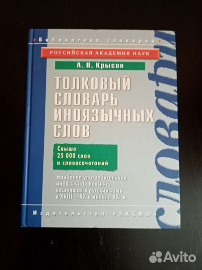 Толковый словарь иноязычных слов