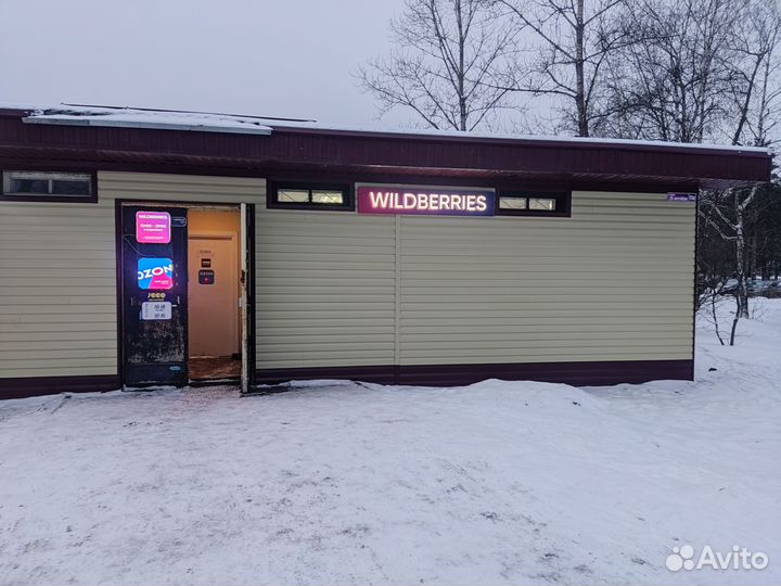 Готовый бизнес Пункт выдачи заказов wildberries