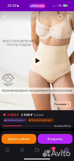 Бандаж послеродовой