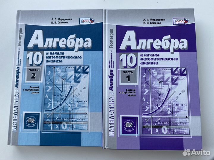 Алгебра Мордкович 10 класс