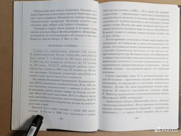 Уныние и депрессия. Сходства,различия, врачевание