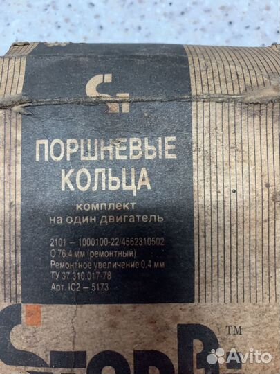 Кольца поршневые ваз 76.4