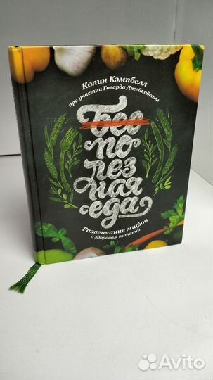 Книга Полезная еда