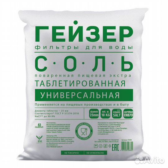 Соль таблетированная гейзер 10 кг