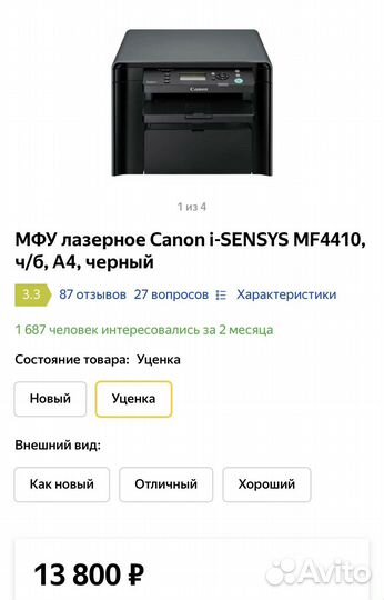 Принтер Canon i-sensys MF4410, ч/б, A4, черный