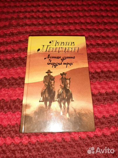 Книга Джек Лондон