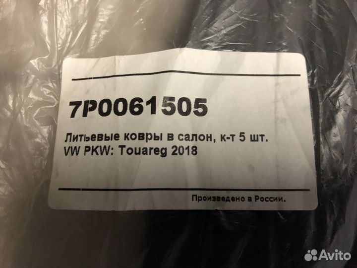 Литьевые ковры в салон 5 шт. Touareg 2018 комплект