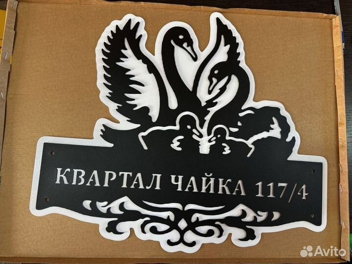Металлическая табличка на дом С адресом