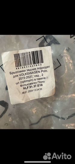 Брызговики задние Volkswagen Polo