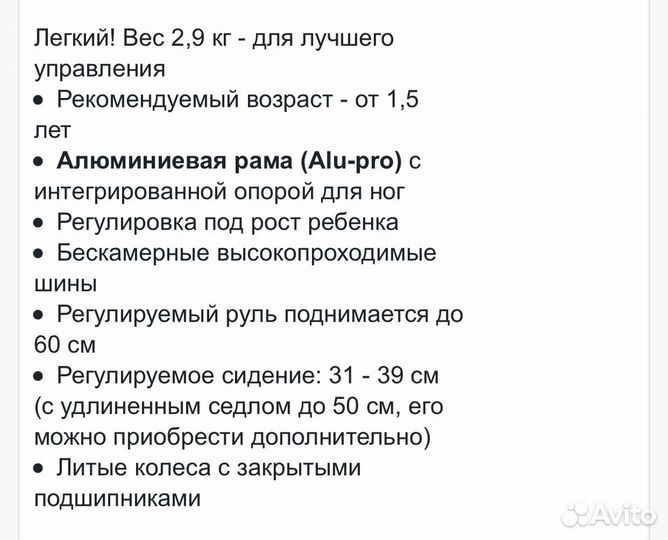 Беговел детский