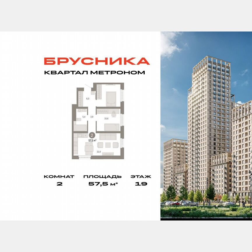 2-к. квартира, 57,5 м², 19/31 эт.