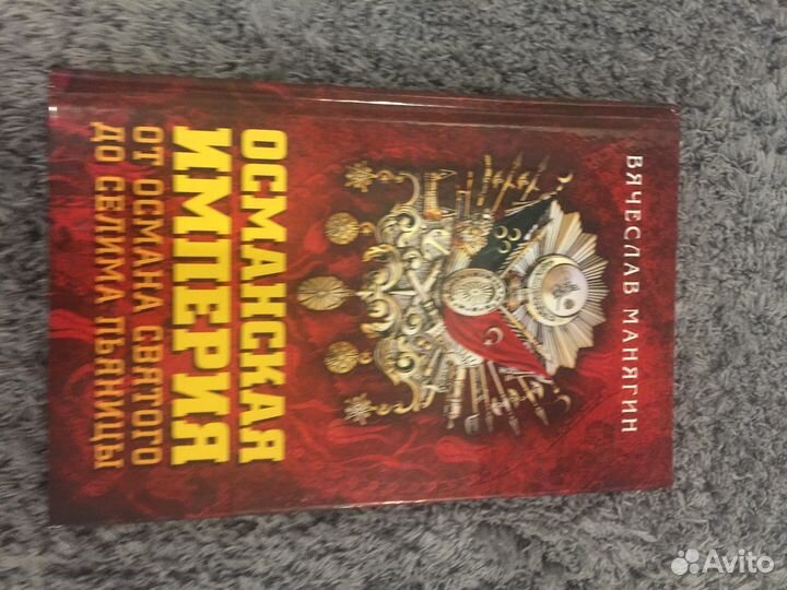 Книга Османская империя