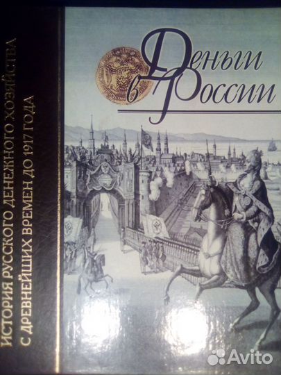 Деньги России-Тибет-Древняя Америка-Н.Степанова