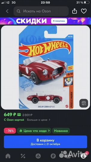 Машинка Hot Wheels Shelby Cobra