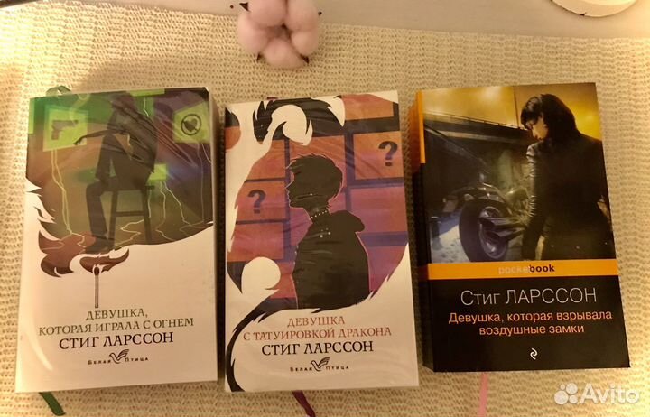 Стиг Ларссон Трилогия