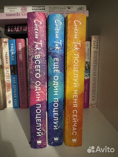 Трилогия стелла так (1 часть)freedom adult young