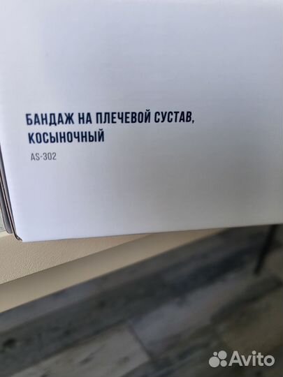 Бандаж на плечевой сустав