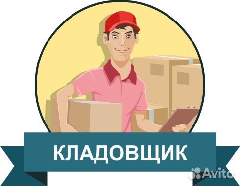 Кладовщик ночной