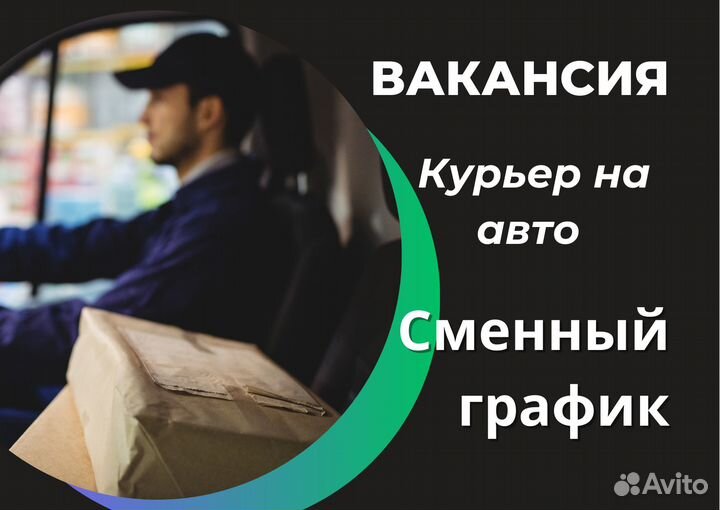 Курьер