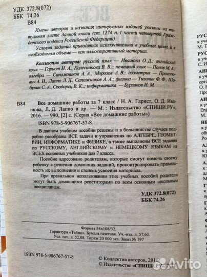 Решебник готовые домашние задания 7 класс