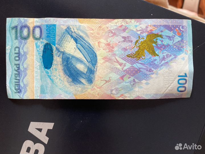 Купюра сочи 2014