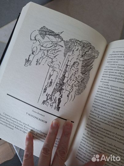 Ефремов Таис Афинская