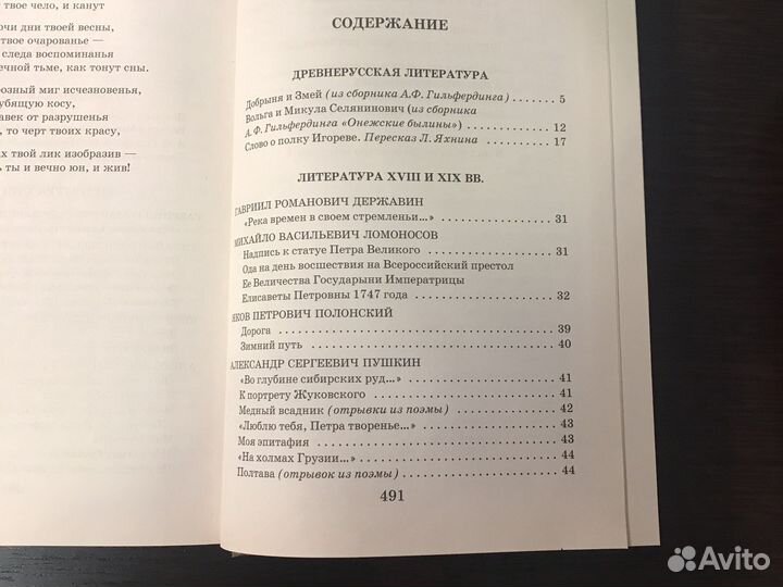 Внеклассное чтение 1-7 класс