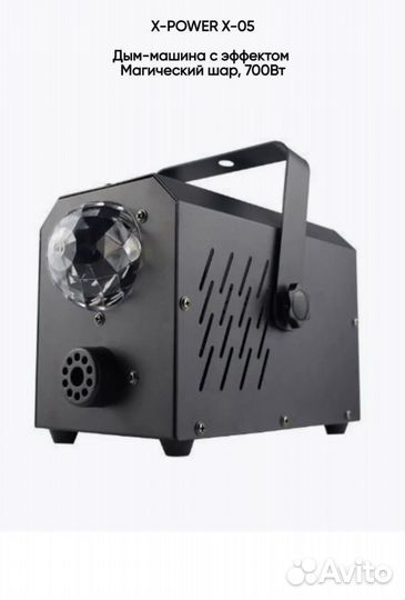 Дым машина X-Power Х-05 700W